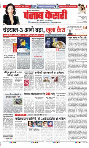 Date 21-08-2023 Punjab Kesari Ghaziabad