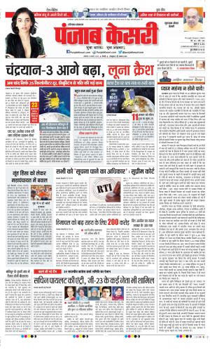 Date 21-08-2023 Punjab Kesari Gurugram