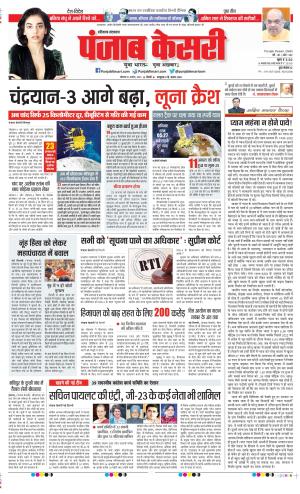 Date 21-08-2023 Punjab Kesari Bahadurgarh