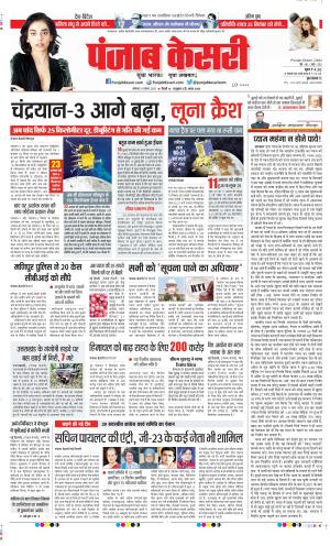 Date 21-08-2023 Punjab Kesari DELHI MAIN 
