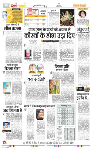 Date 21-08-2023 Punjab Kesari Darm Karm 