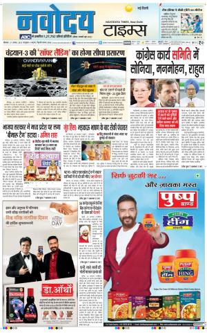 Navodaya Times Main 