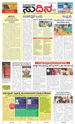 Sudina (Greater Mangaluru)