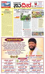 Sudina(Udupi)