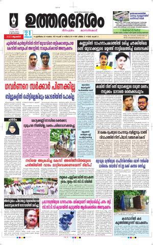 UTHARADESAM 