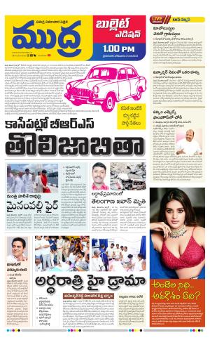 MUDRA BULLET AFFTERNOON EDITON 1 PM 