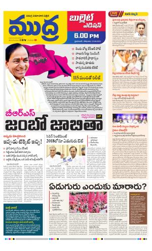 MUDRA BULLET EVENING EDITON 6 PM 