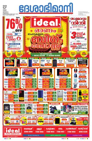 Thiruvananthapuram 22nd August 2023