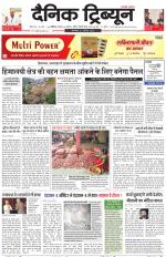 Dainik Tribune (Karnal Edition)