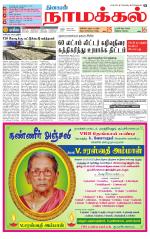 Namakkal-Salem Supplement