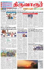 Thiruvarur-Trichy Supplement