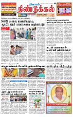 Dindigul-Madurai Supplement