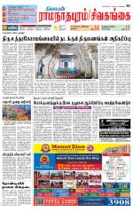 Madurai-Ramnad Supplement