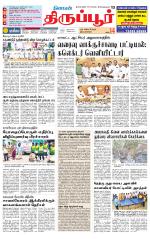 Tirupur-Coimbatore Supplement