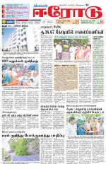 Erode-Coimbatore Supplement