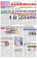 Tiruvannamalai-Vellore Supplement