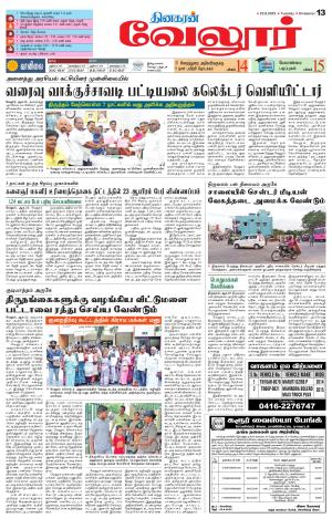 VELLORE SUPPLEMENT