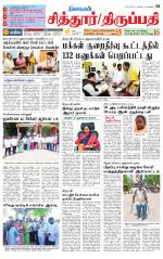 Chitoor-Vellore Supplement
