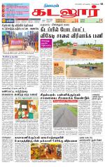 cuddalore supplement