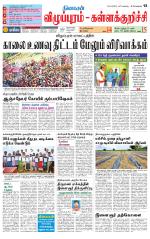 Villupuram Supplement