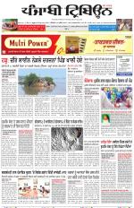 Punjabi Tribune (Delhi Edition)