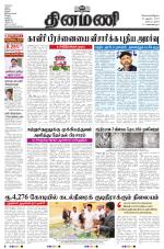 Dinamani - Tiruvarur