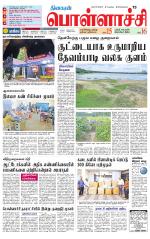 Pollachi-Coimbatore Supplement