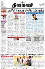 Dinamani - Villupuram