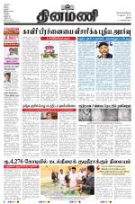 Dinamani - Tiruchy