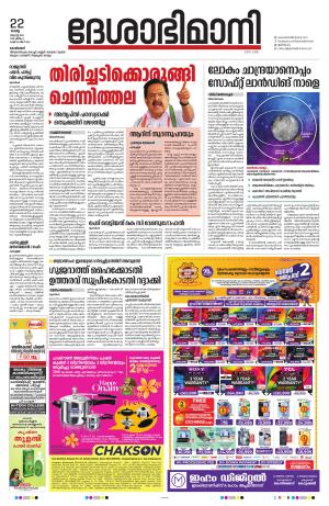 Kozhikode, 22nd August  2023