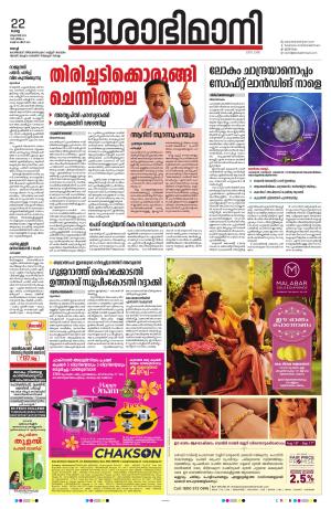 Ernakulam, 22 August 2023