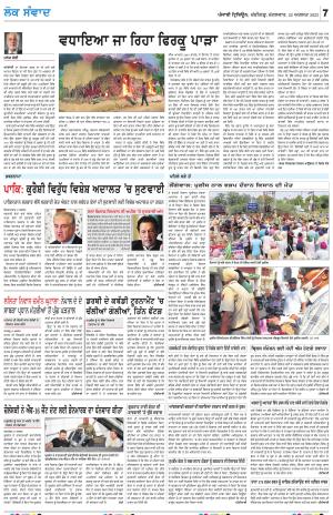 LOK SAMWAD_22_August_2023