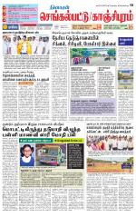 Kanchipuram-Chennai Supplement