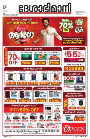 Thrissur, 22th August 2023