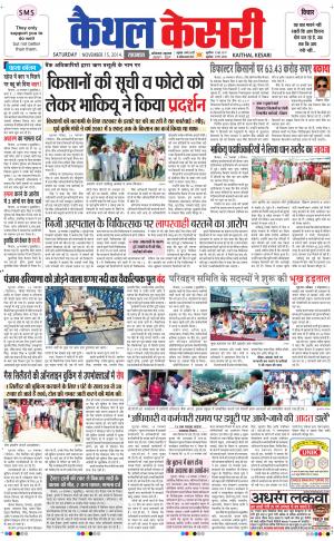 Punjab kesari / Haryana kaithal kesari