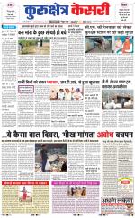 Punjab kesari / Haryana kurukshetra kesari