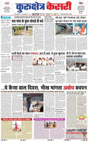  punjab kesari / haryana kurukshetra kesari