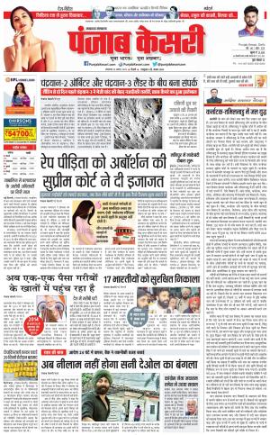22-08-2023 PUNJAB KESARI Lucknow 