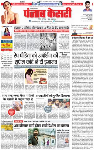 22-08-2023 PUNJAB KESARI Agra
