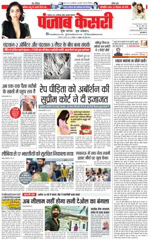 22-08-2023 PUNJAB KESARI Madhya Pradesh Main