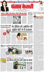 North East Main - Punjab Kesari