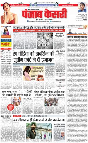 22-08-2023 PUNJAB KESARI Ghaziabad