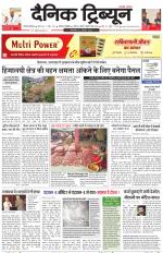 Dainik Tribune (Gurgaon Edition)