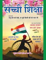 Sachi Shiksha Hindi सच्ची शिक्षा 