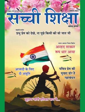 SACHI SHIKSHA HINDI AUGUST 2023
