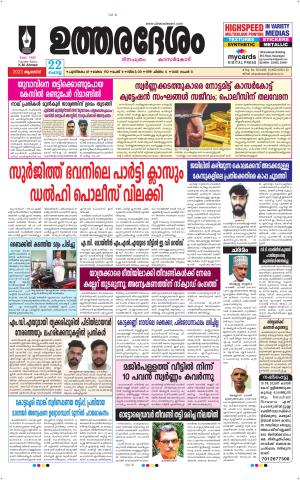 UTHARADESAM 