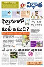 Vidhaatha ePaper 