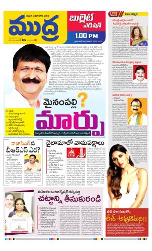 MUDRA BULLET AFFTERNOON EDITON 1 PM 