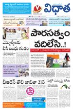 Vidhaatha ePaper 