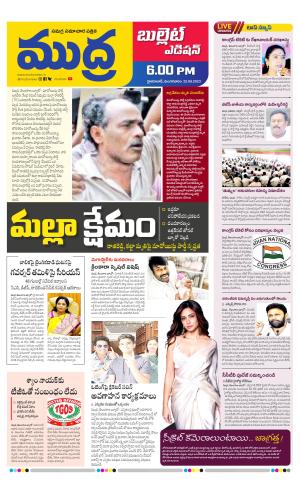 Mudra Bullet Edition 6:00Pm